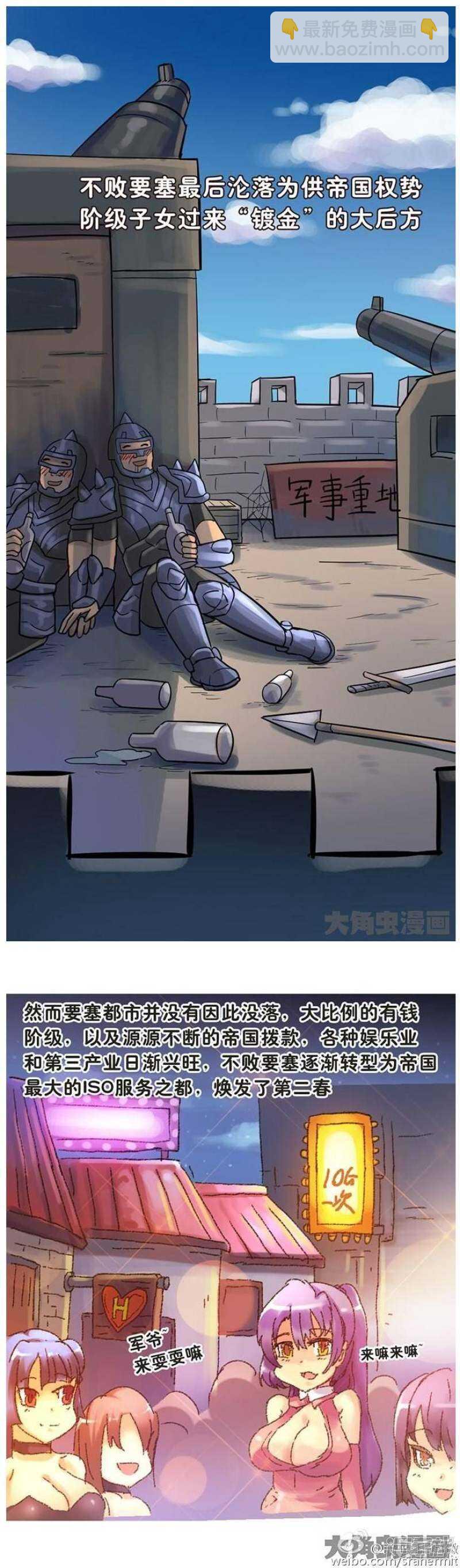 《无敌勇者王》第79话 第4页