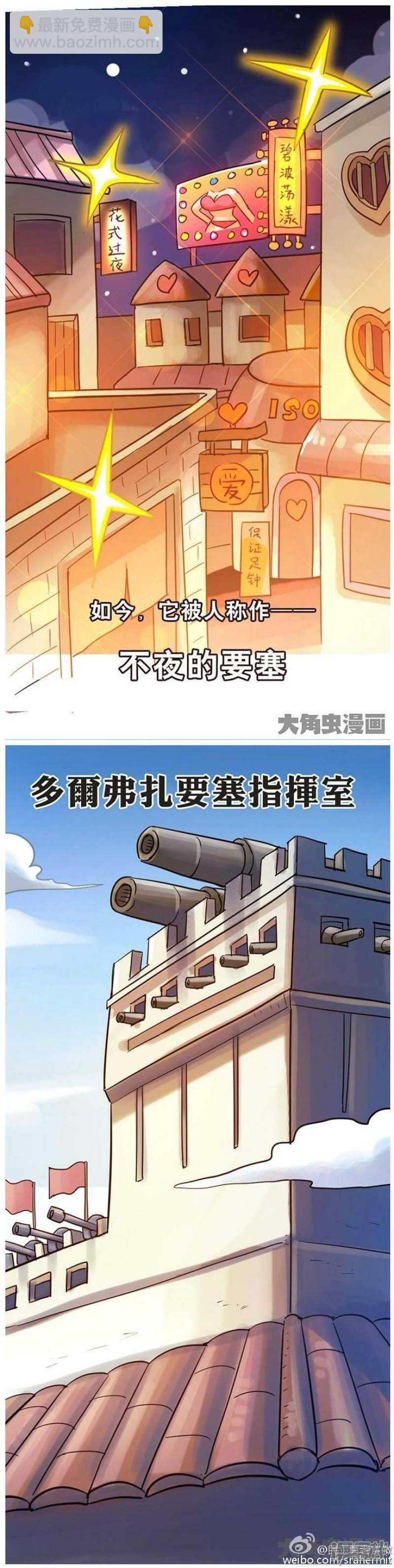 《无敌勇者王》第79话 第5页