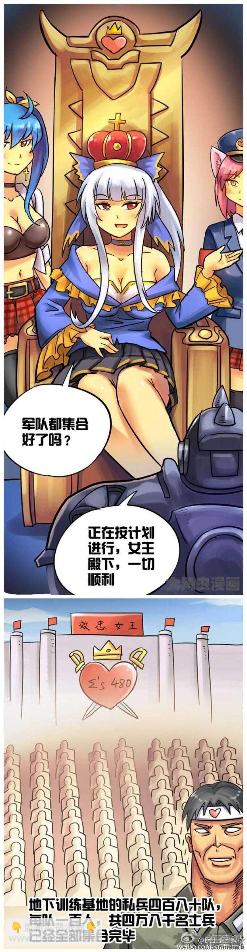《无敌勇者王》第77话 第2页