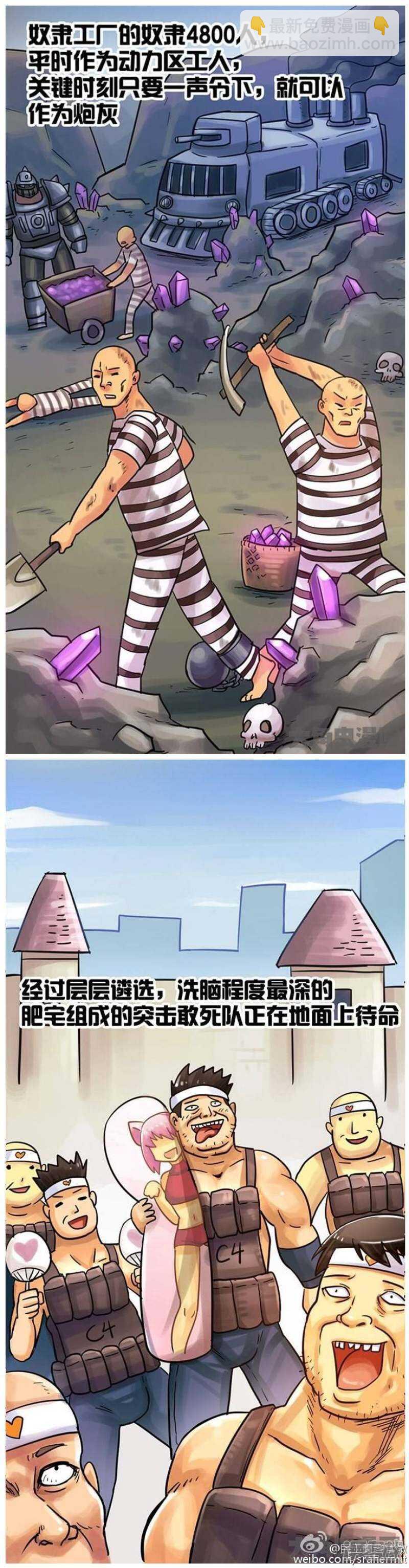 《无敌勇者王》第77话 第3页
