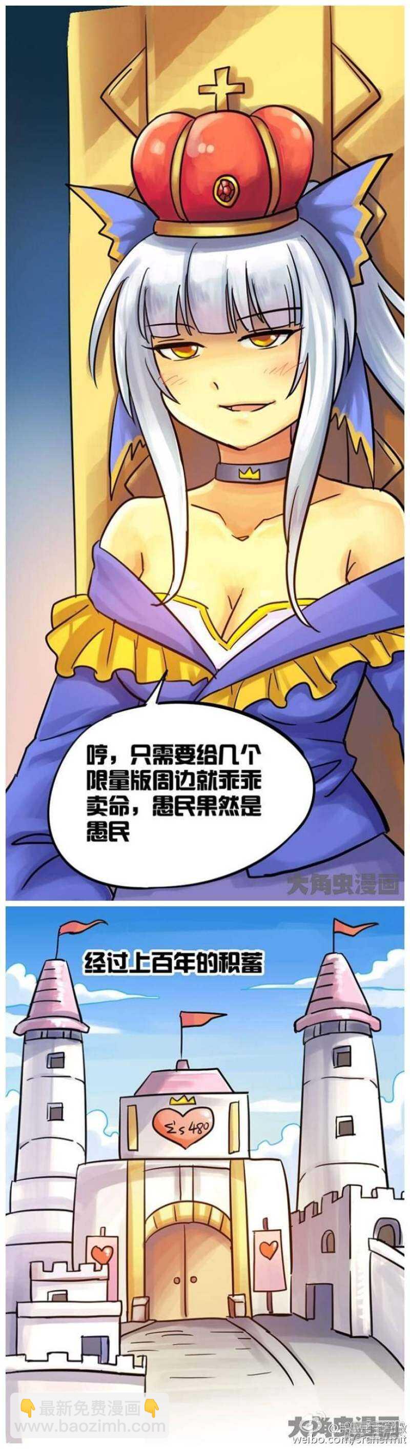 《无敌勇者王》第77话 第4页