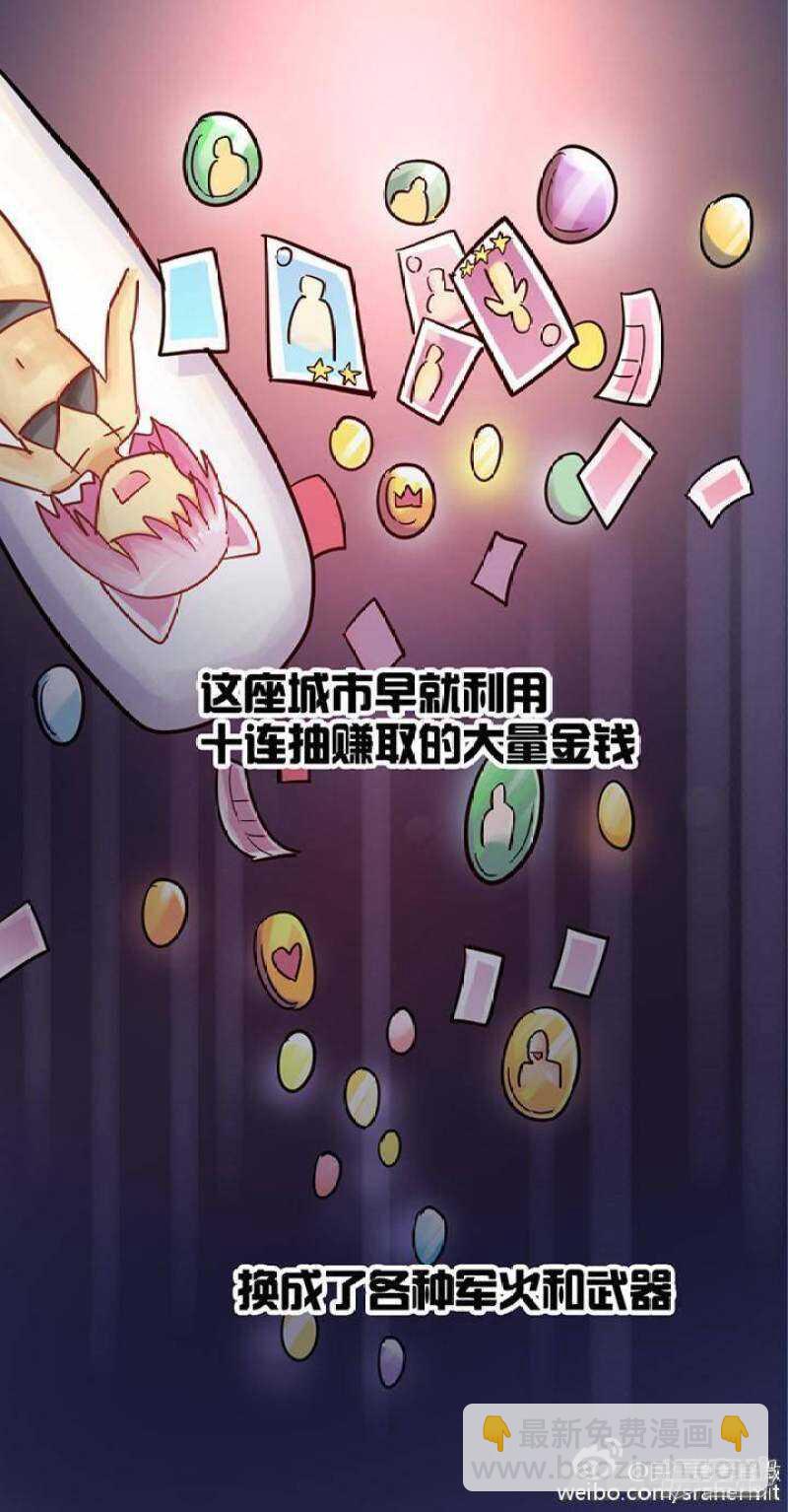《无敌勇者王》第77话 第5页