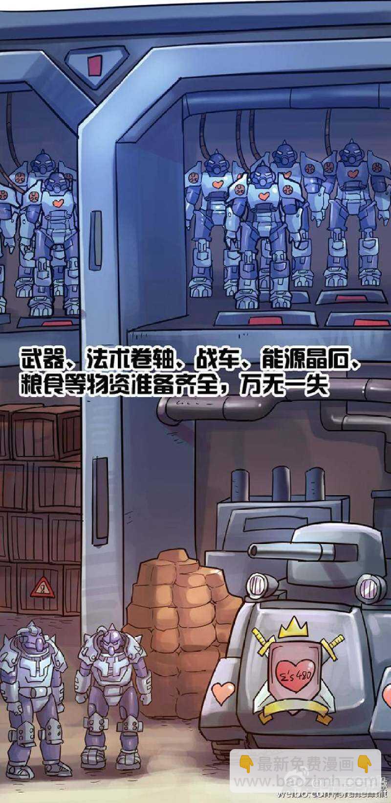 《无敌勇者王》第77话 第6页