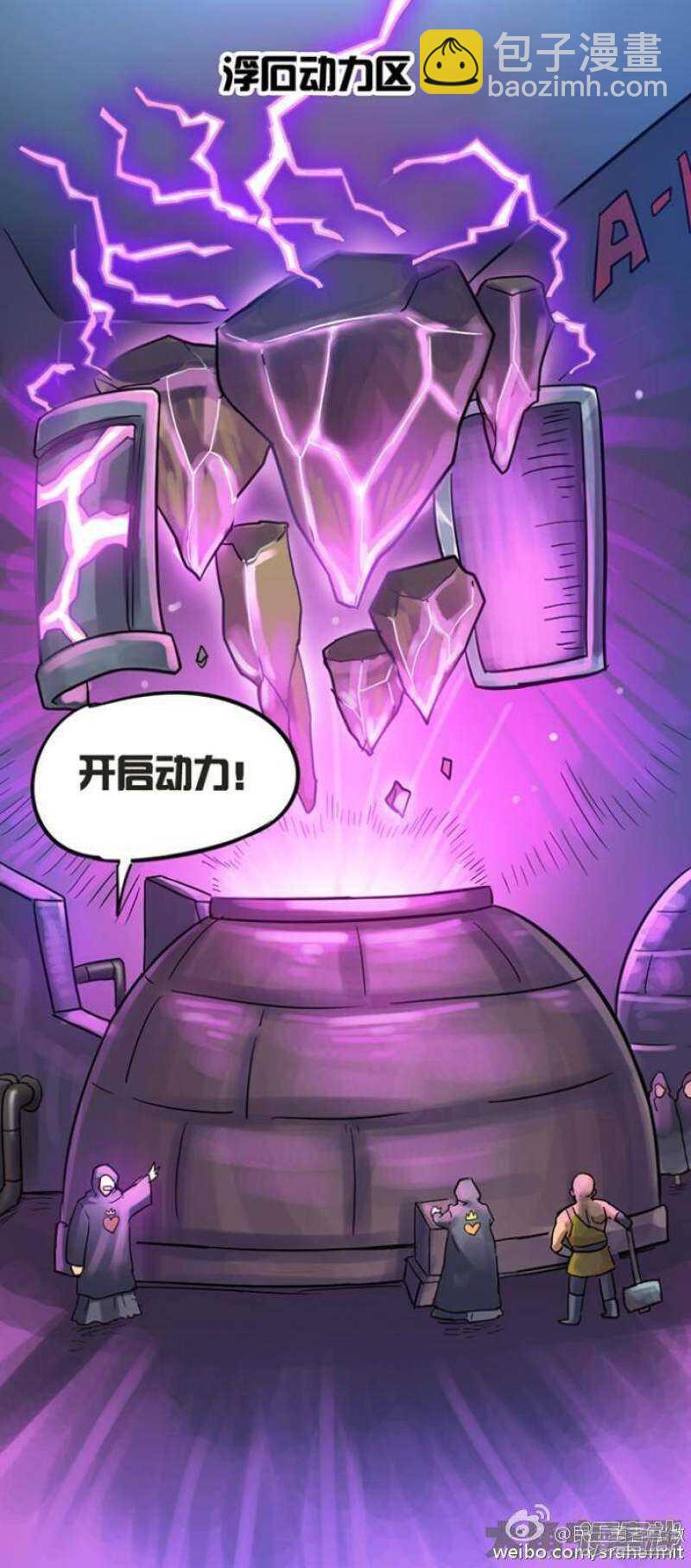 《无敌勇者王》第77话 第8页