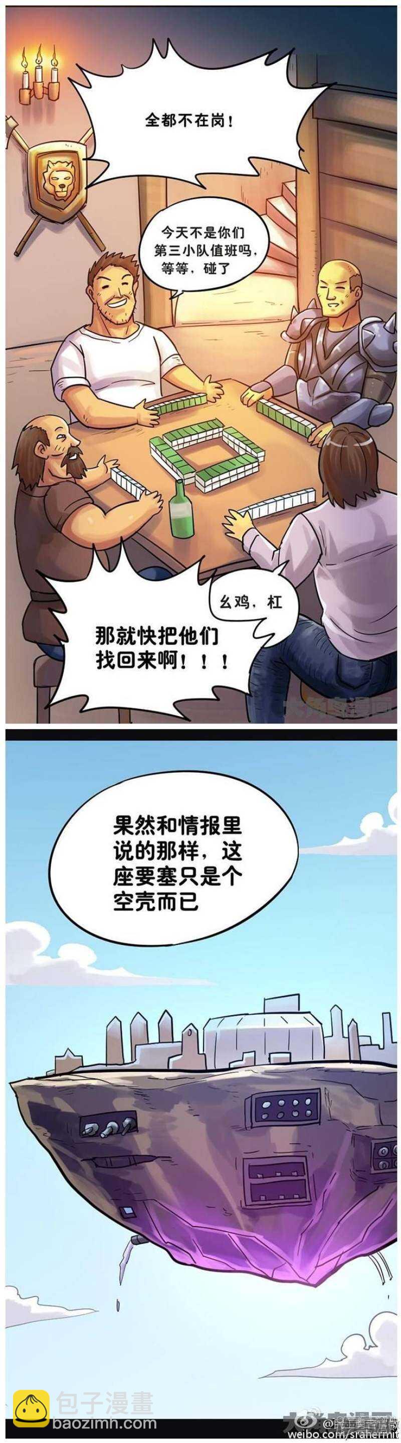 《无敌勇者王》第80话 第2页