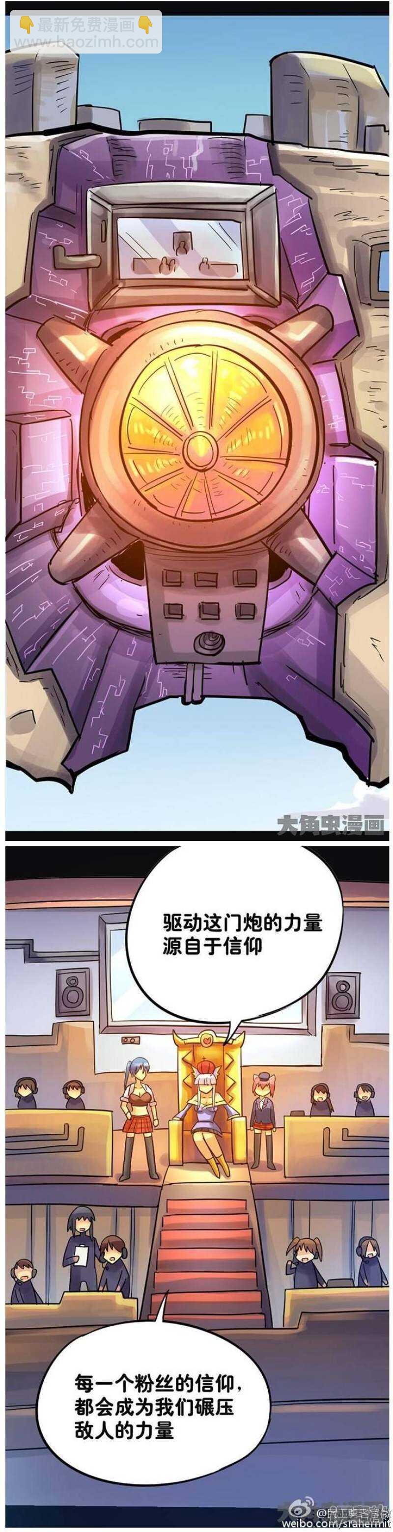 《无敌勇者王》第80话 第4页