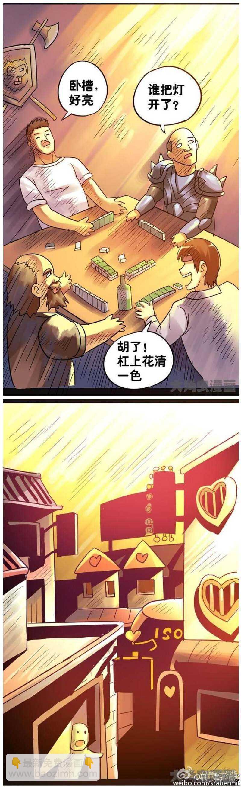 《无敌勇者王》第80话 第7页