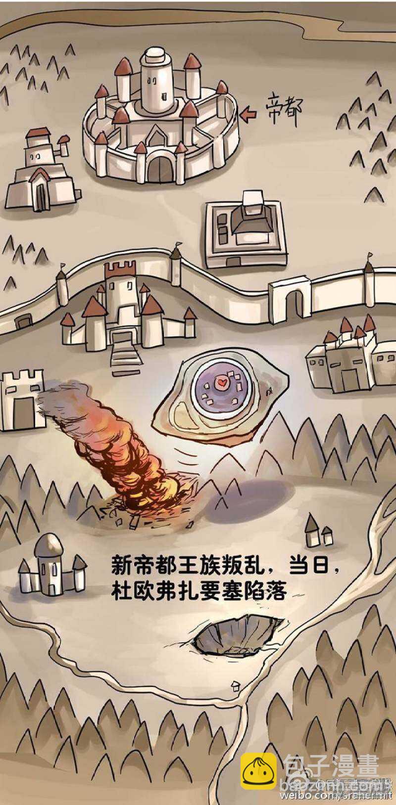 《无敌勇者王》第80话 第9页