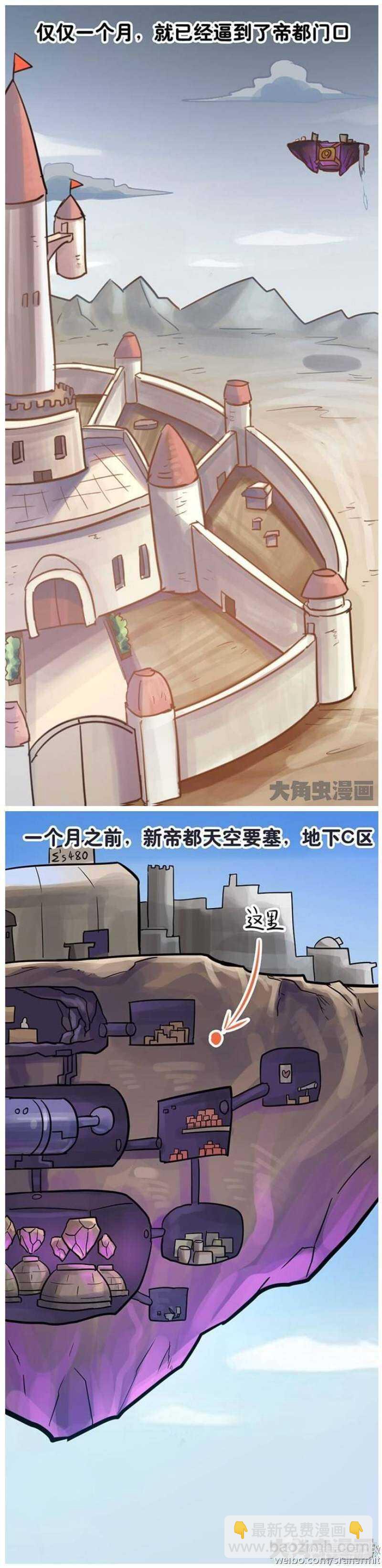 《无敌勇者王》第81话 第2页