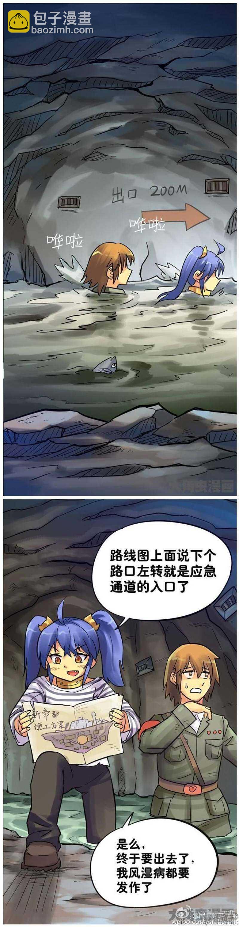 《无敌勇者王》第81话 第3页