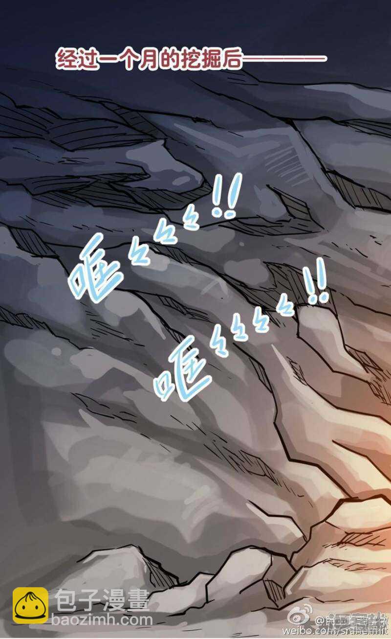 《无敌勇者王》第81话 第8页