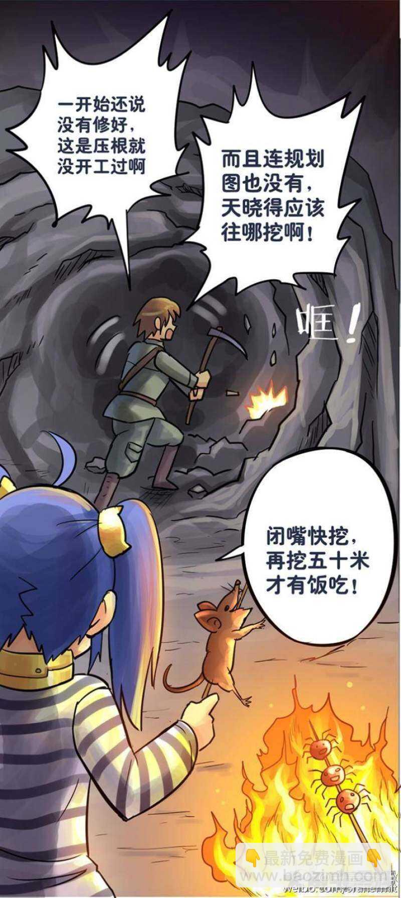 《无敌勇者王》第81话 第9页