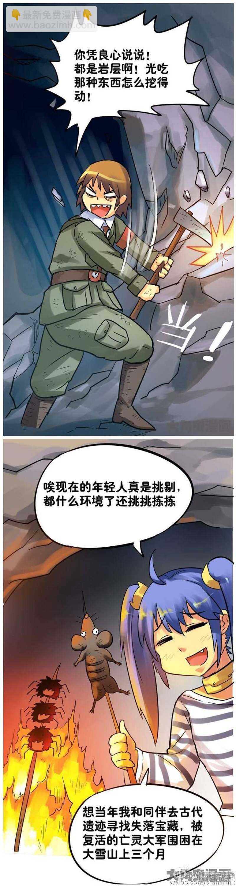 《无敌勇者王》第82话 第2页