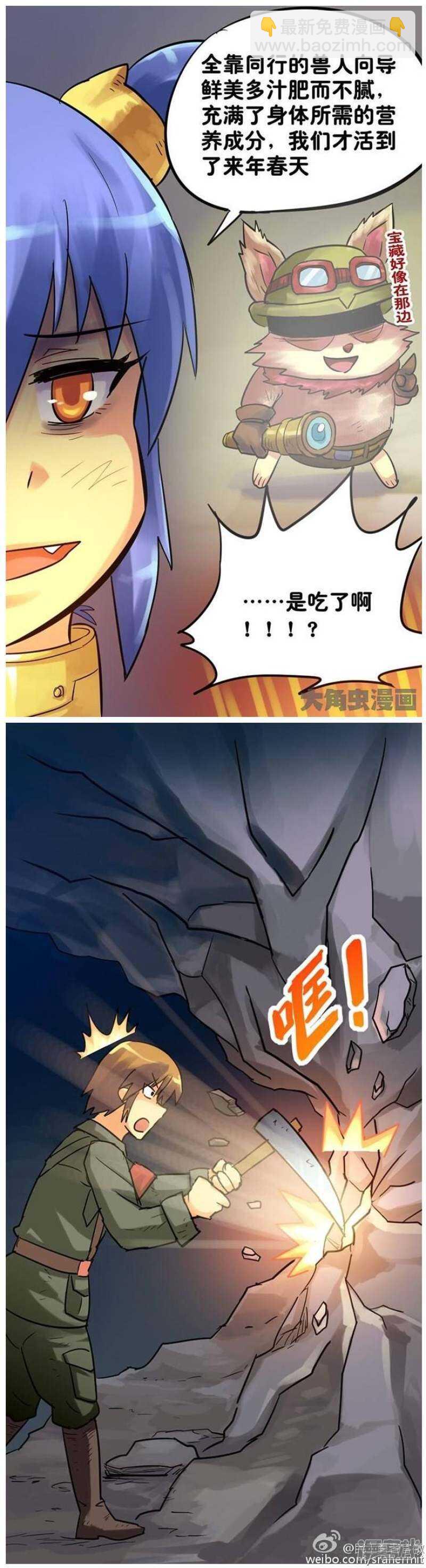 《无敌勇者王》第82话 第3页