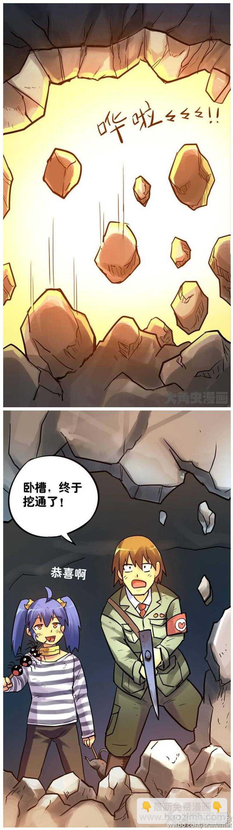 《无敌勇者王》第82话 第4页