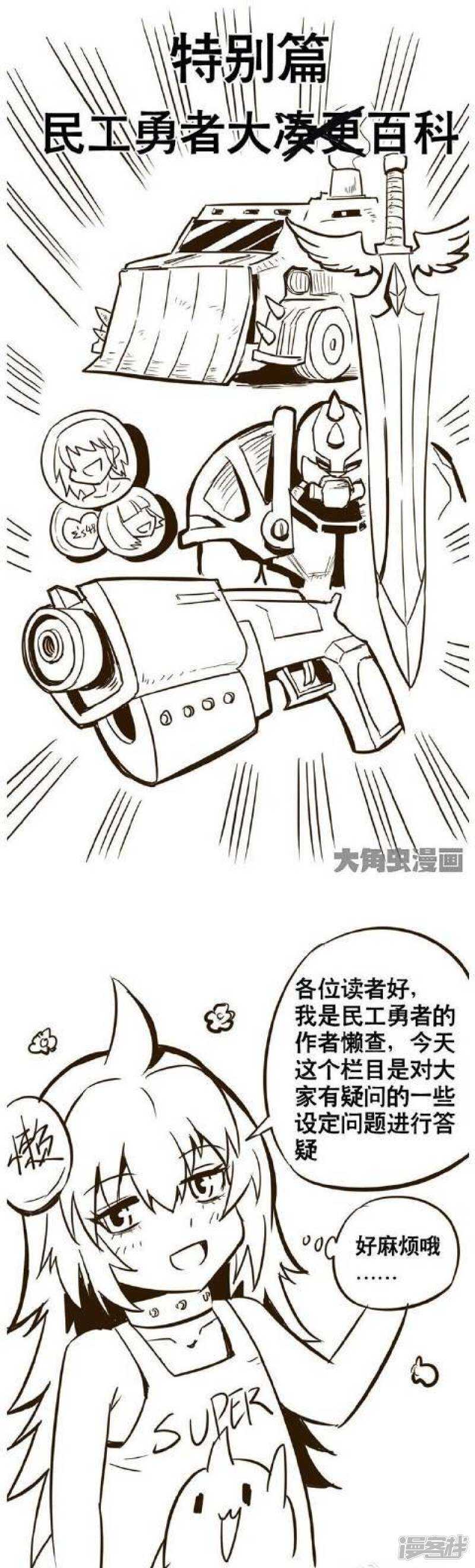 《无敌勇者王》第83话 第1页