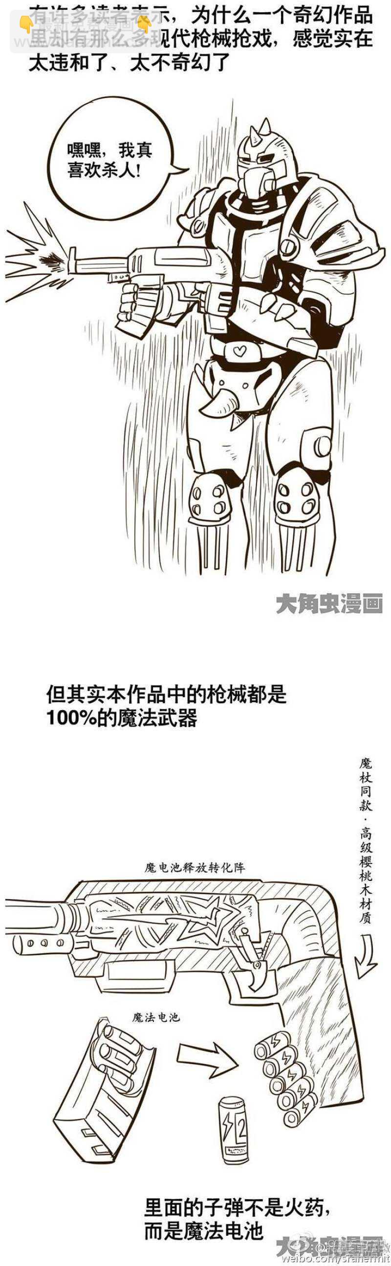 《无敌勇者王》第83话 第2页