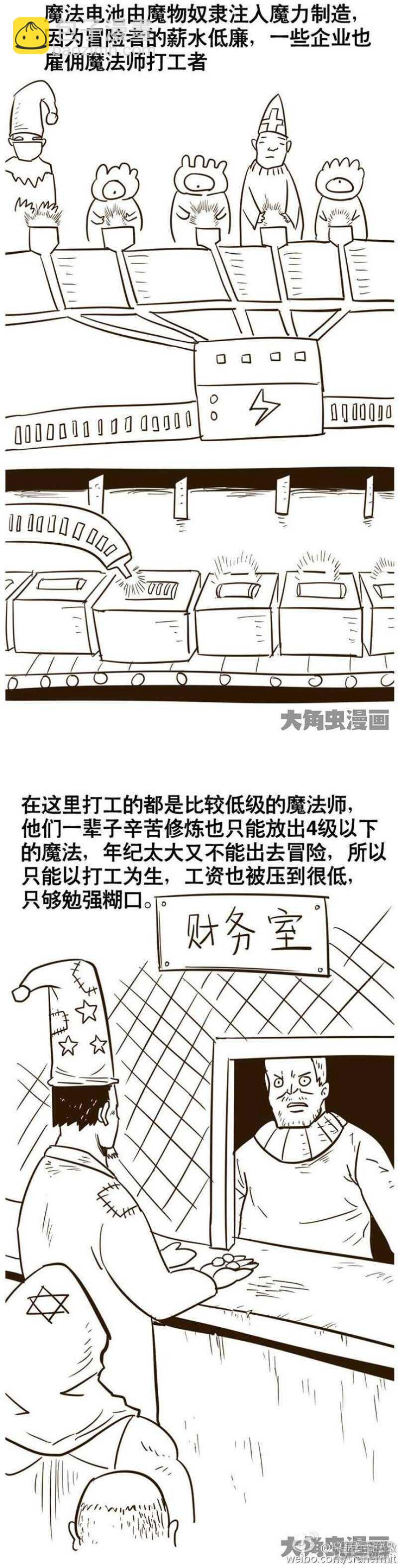 《无敌勇者王》第83话 第3页