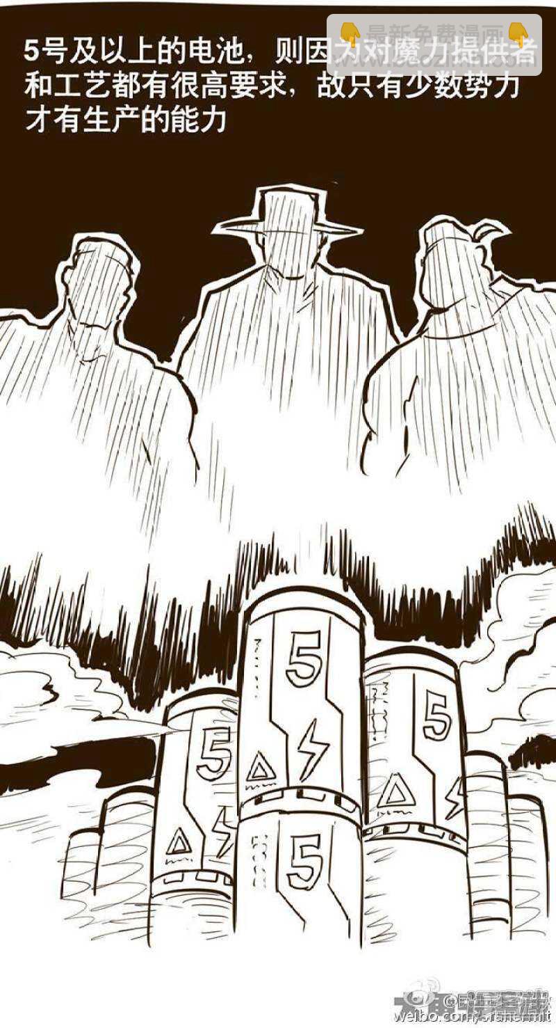 《无敌勇者王》第83话 第8页