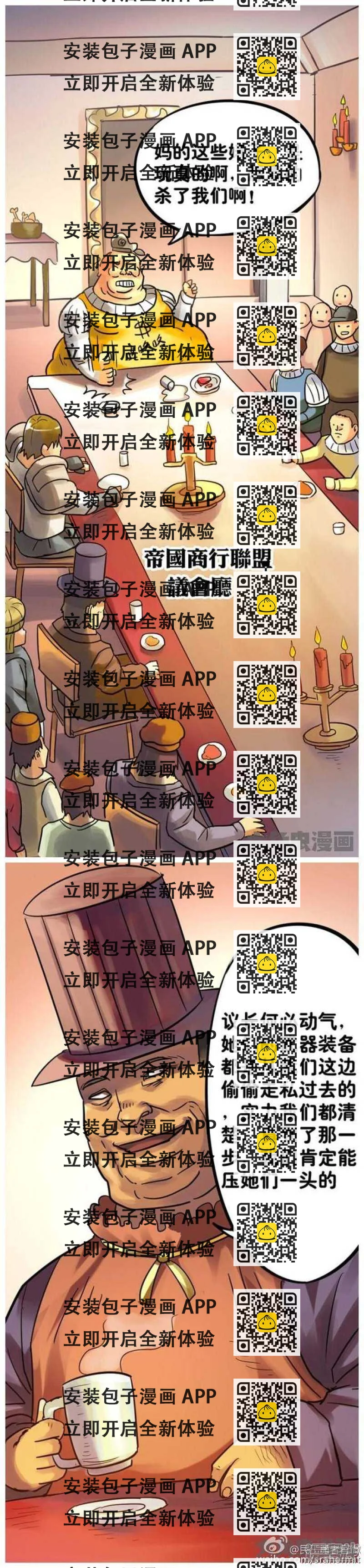 《无敌勇者王》第85话 第2页