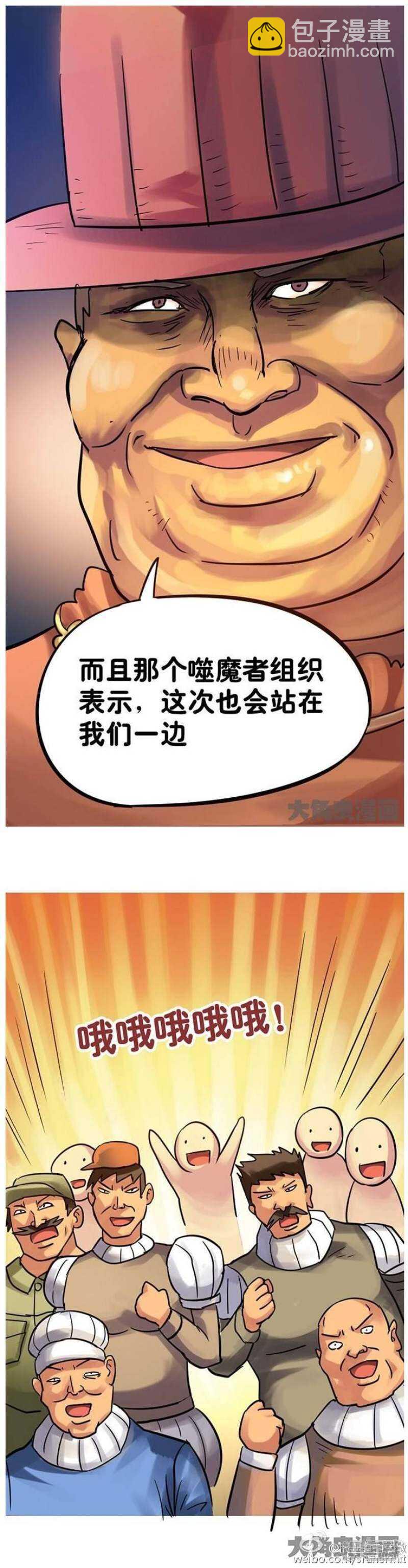 《无敌勇者王》第85话 第3页