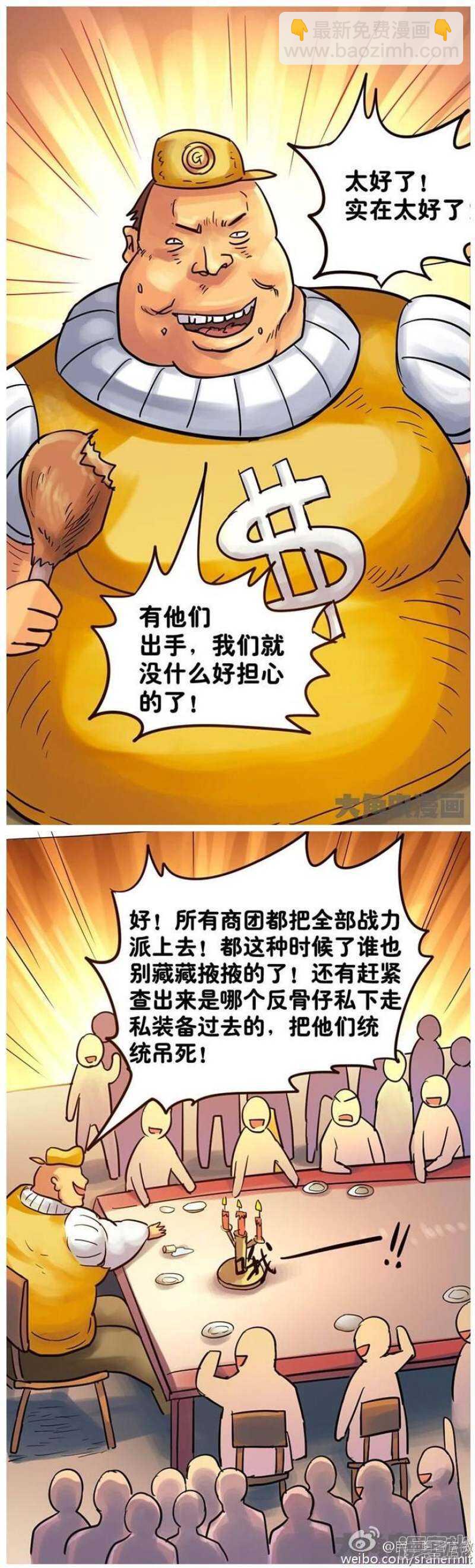 《无敌勇者王》第85话 第4页