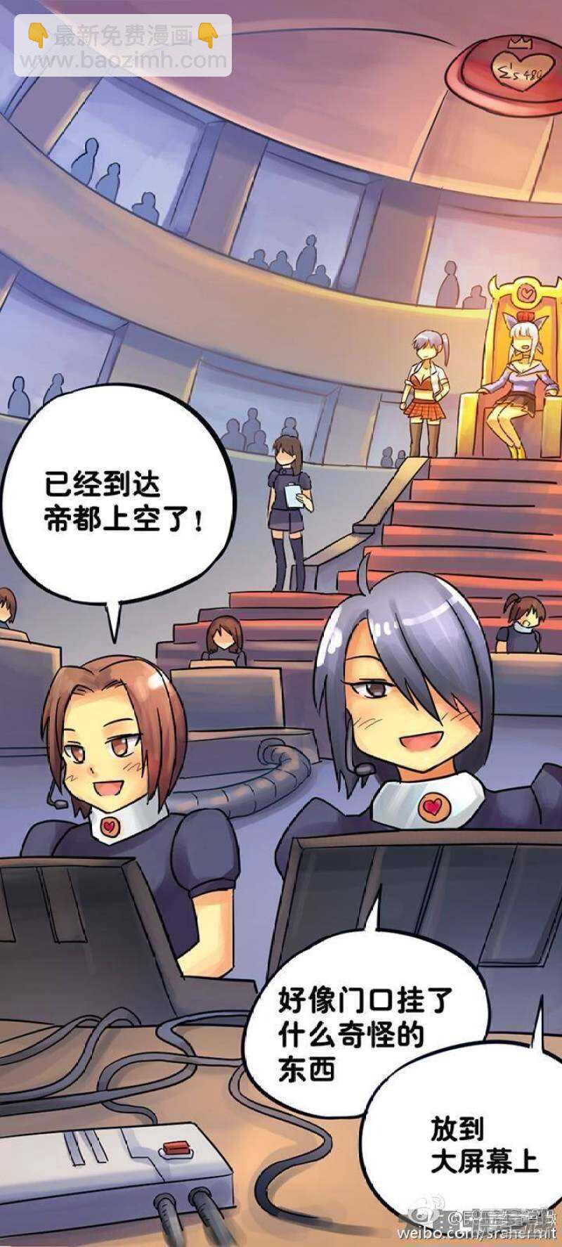 《无敌勇者王》第85话 第6页