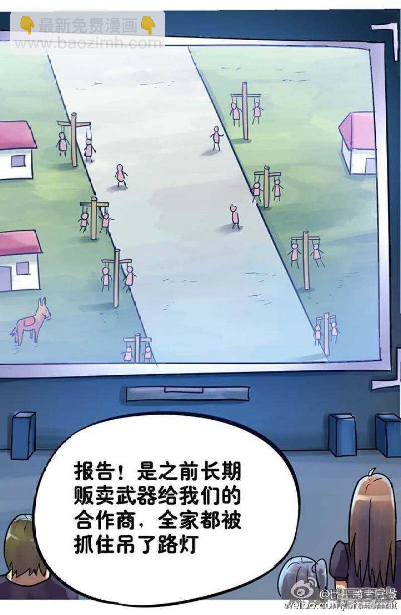 《无敌勇者王》第85话 第7页