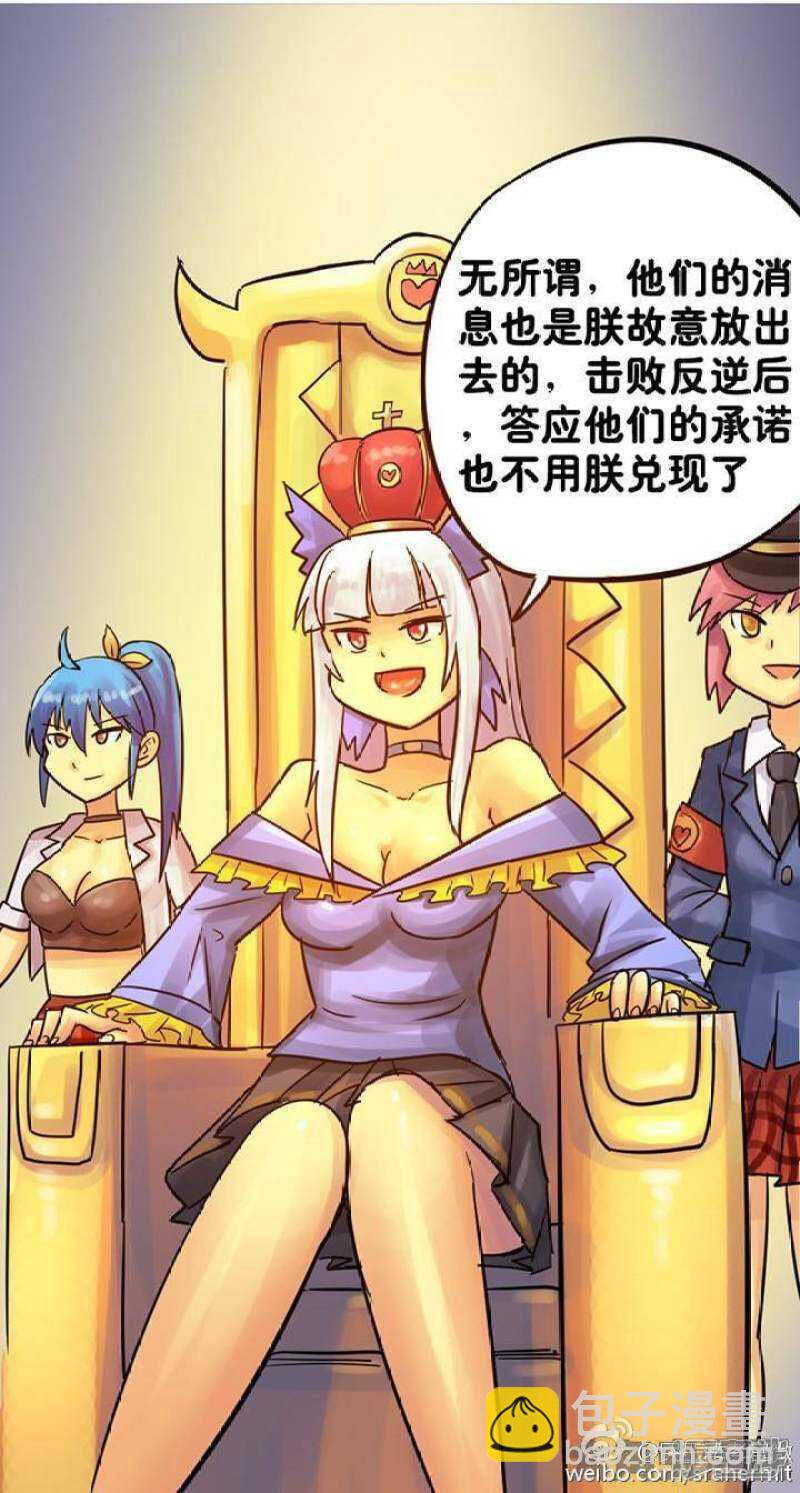 《无敌勇者王》第85话 第8页