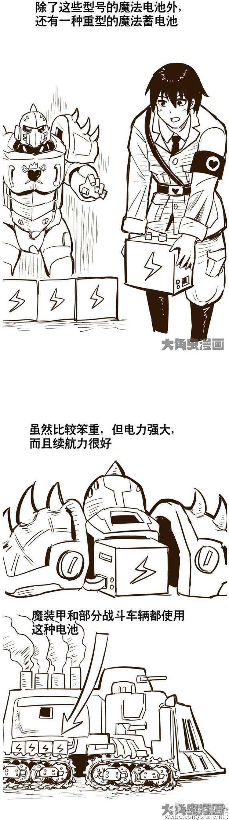 《无敌勇者王》第84话 第1页