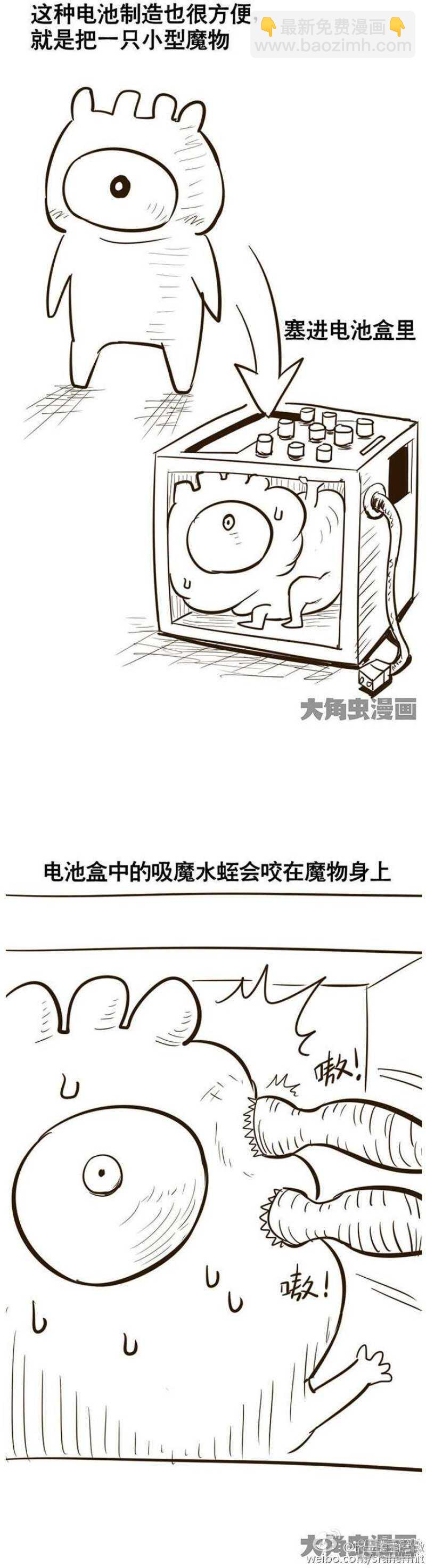 《无敌勇者王》第84话 第2页
