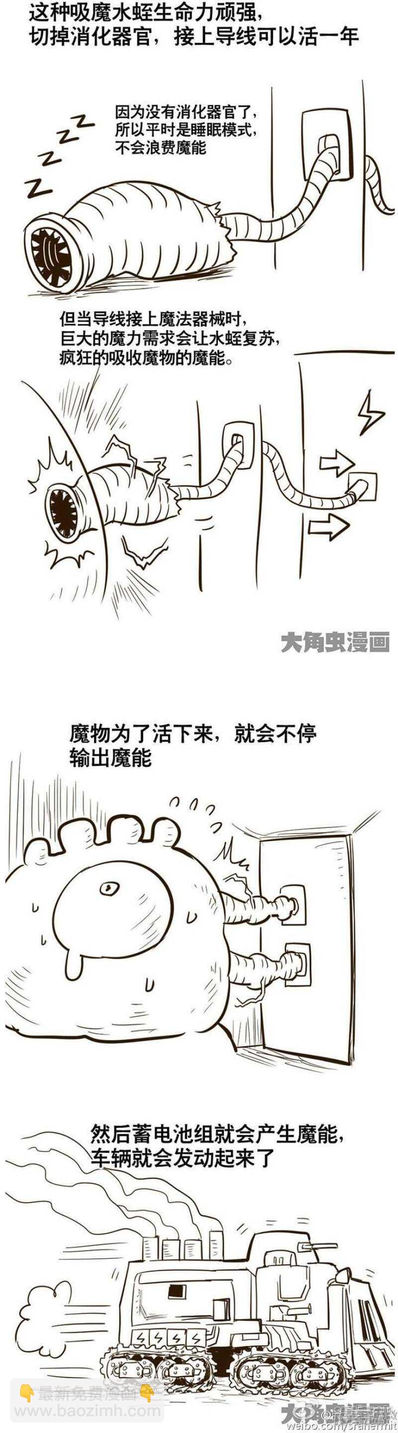 《无敌勇者王》第84话 第3页
