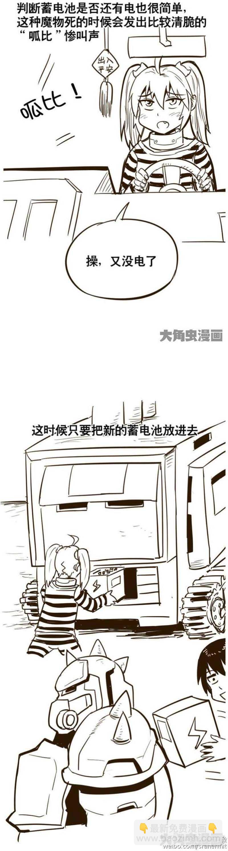 《无敌勇者王》第84话 第4页