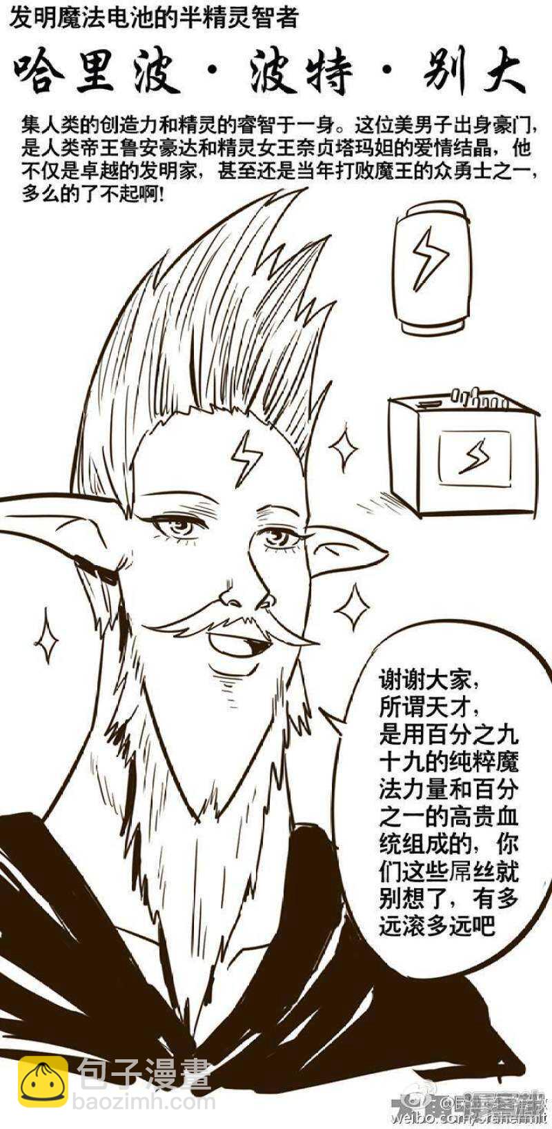 《无敌勇者王》第84话 第6页