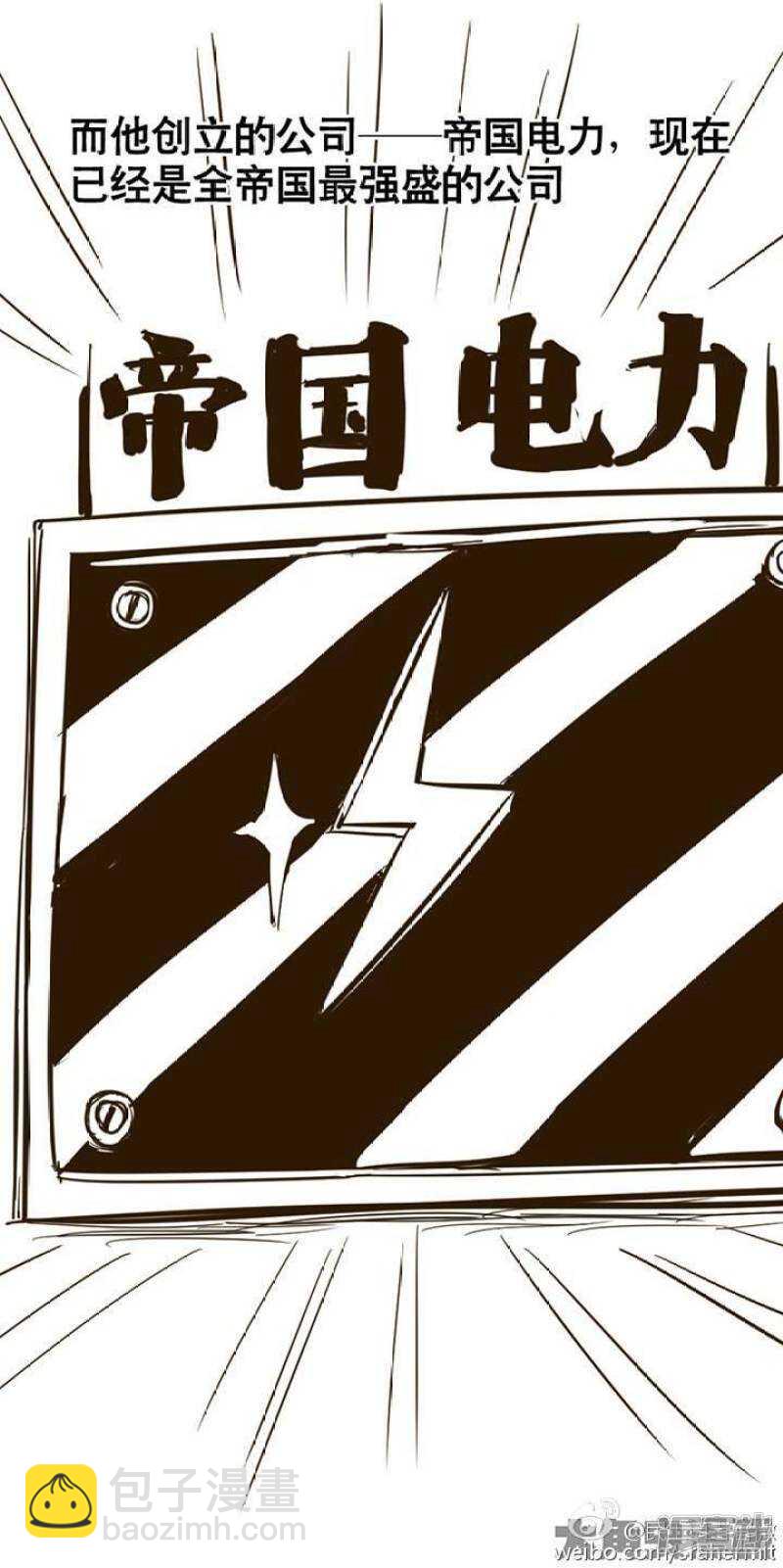 《无敌勇者王》第84话 第7页