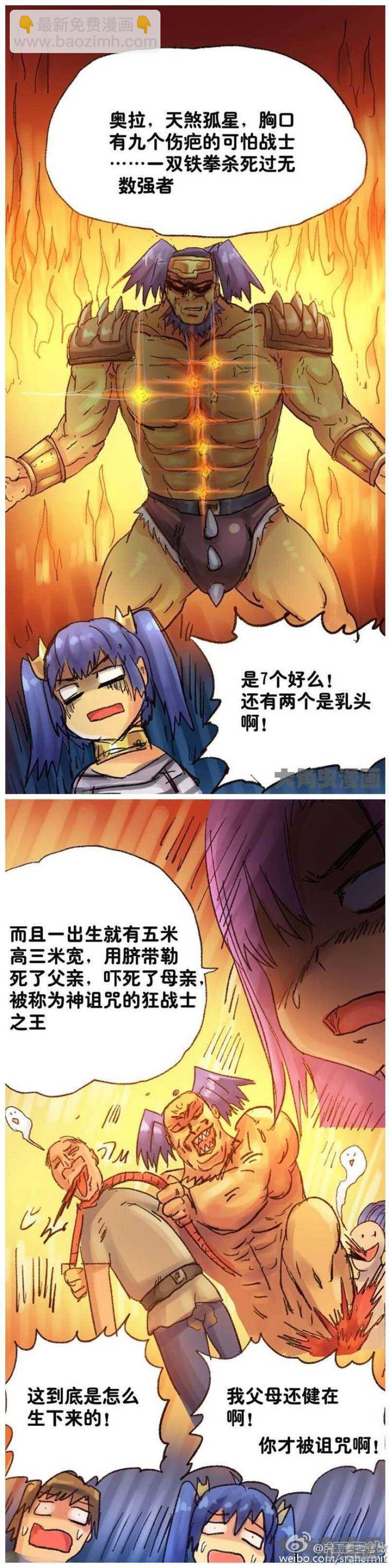 《无敌勇者王》第87话 第3页