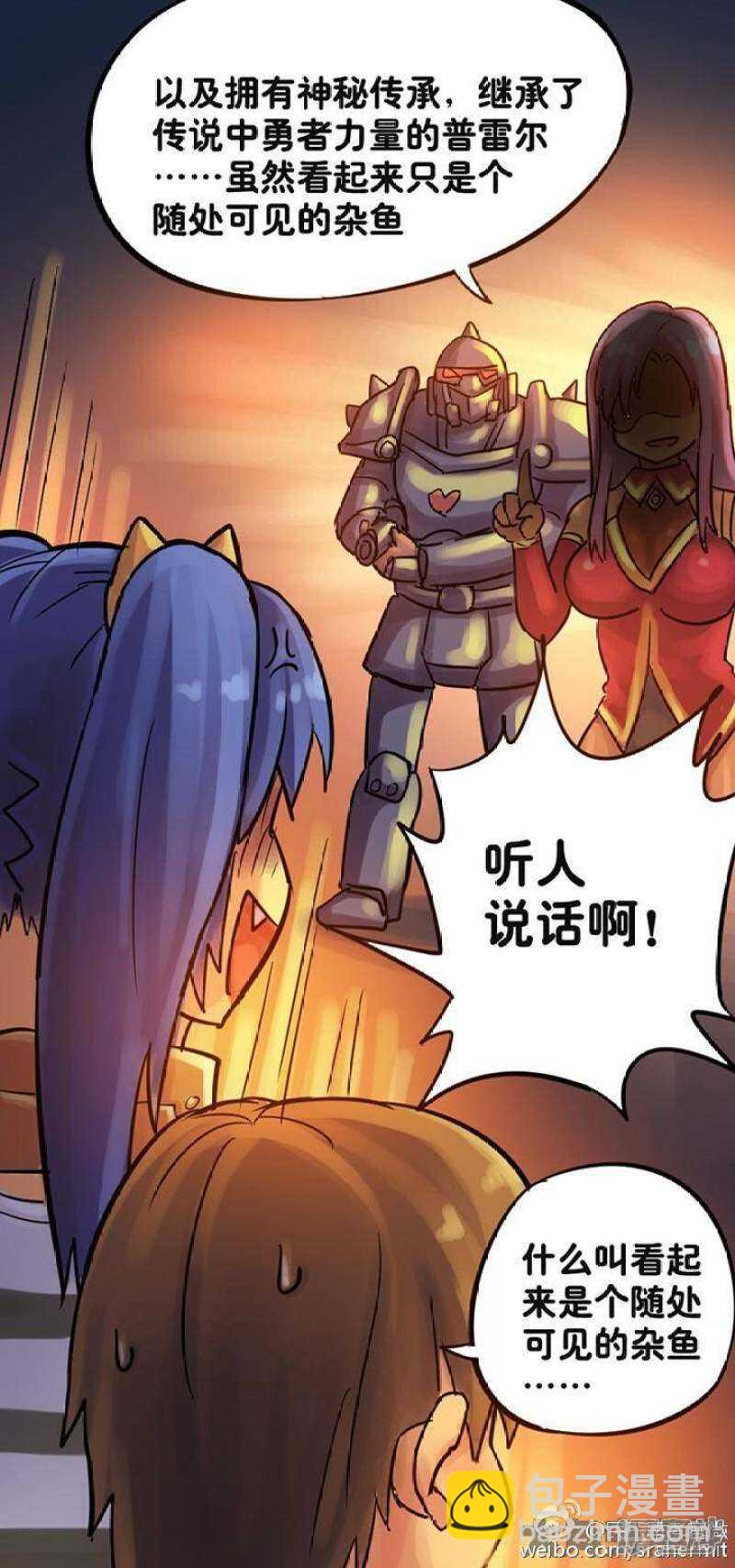 《无敌勇者王》第87话 第4页