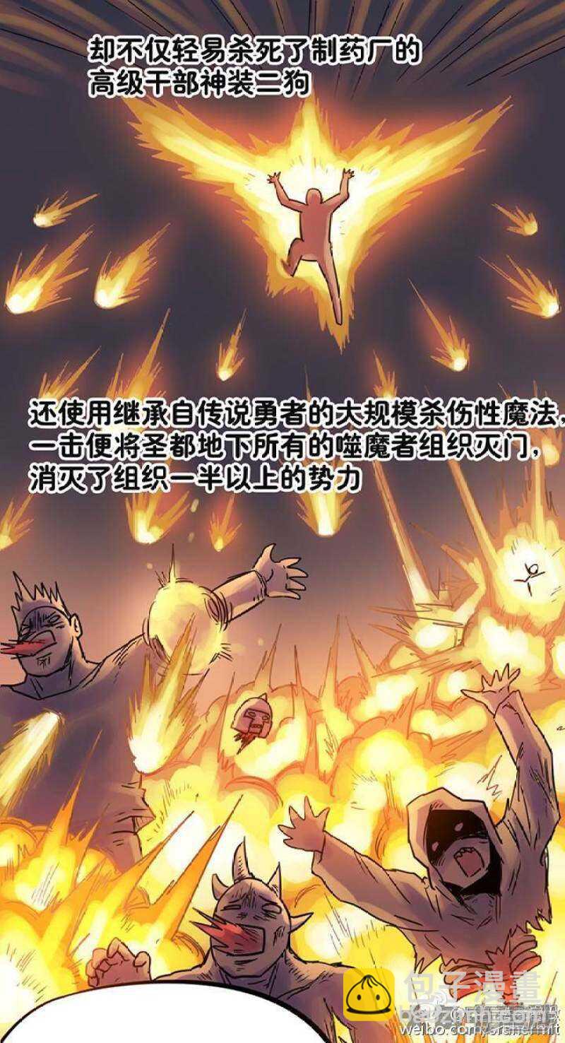 《无敌勇者王》第87话 第5页
