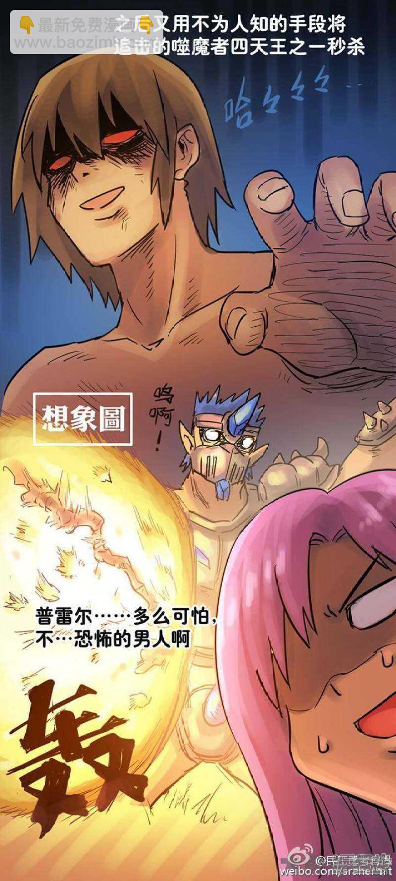 《无敌勇者王》第87话 第6页