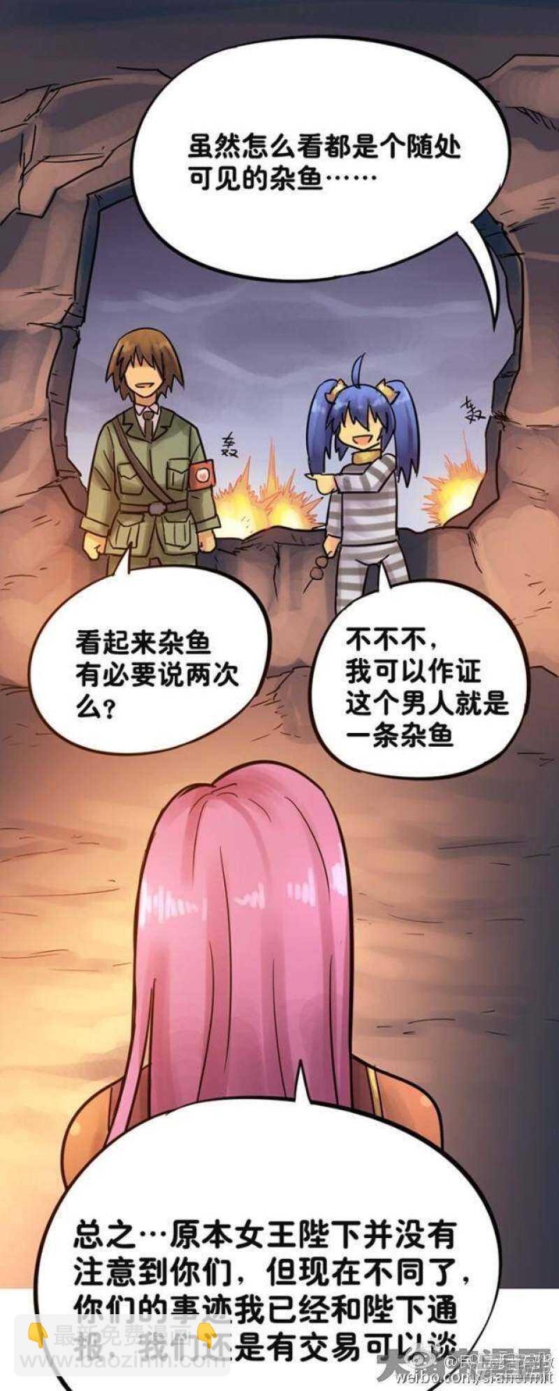 《无敌勇者王》第87话 第7页