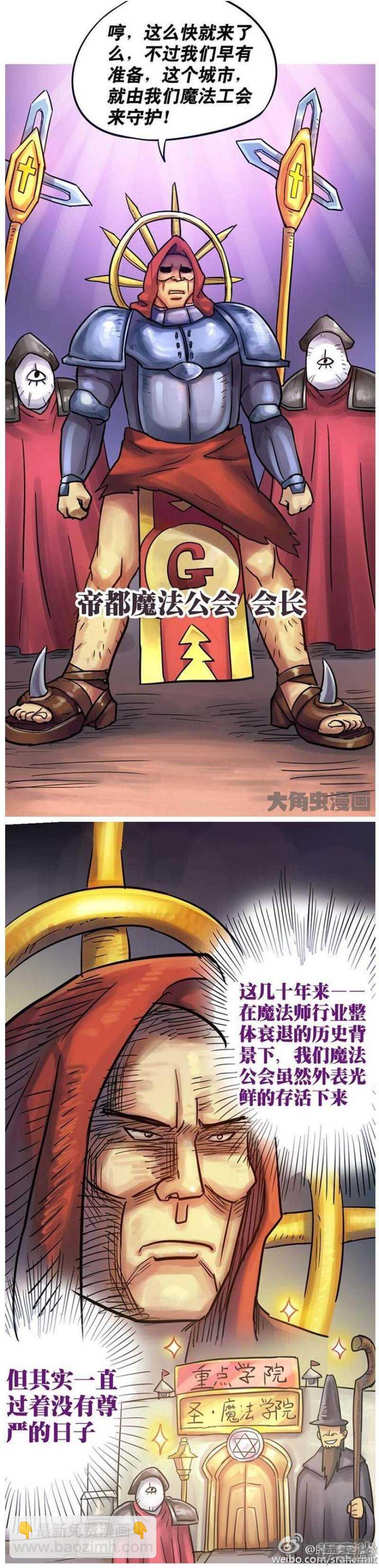 《无敌勇者王》第90话 第2页