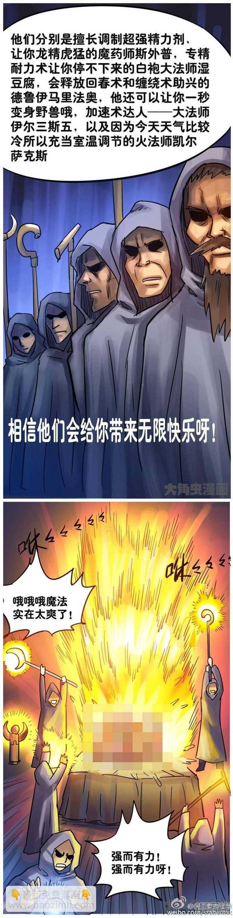 《无敌勇者王》第90话 第4页