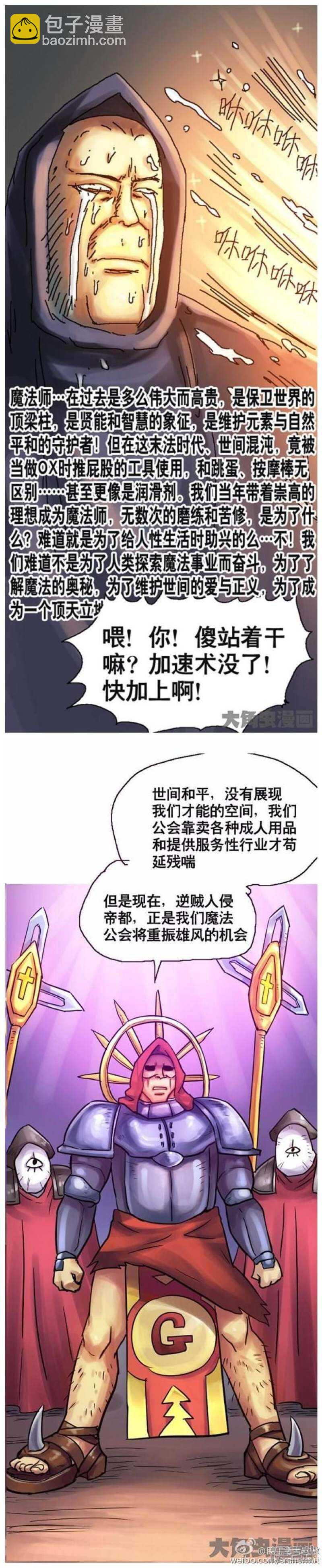 《无敌勇者王》第90话 第5页