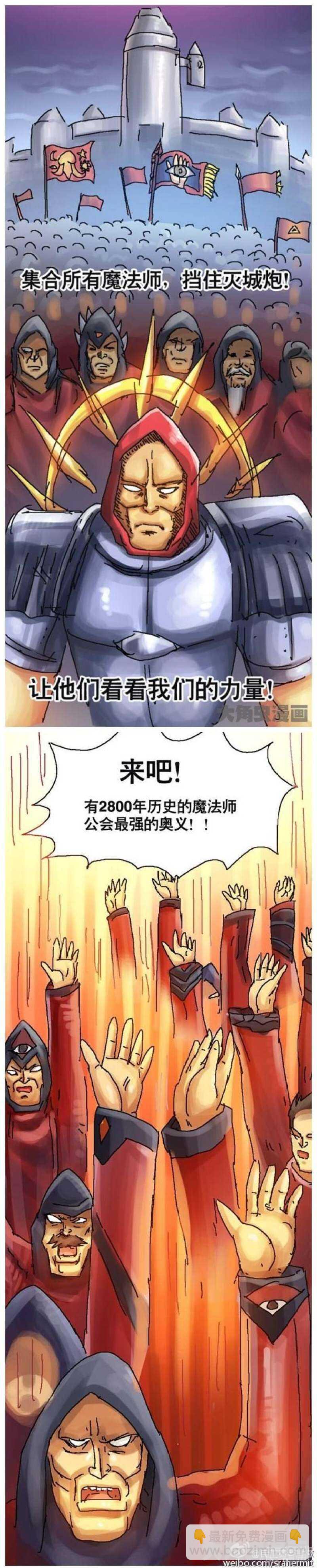 《无敌勇者王》第90话 第6页