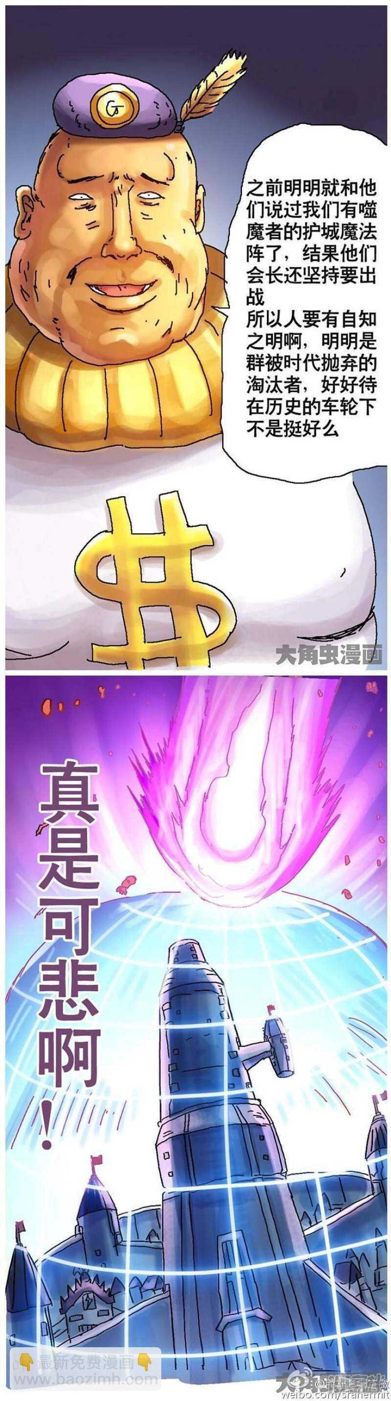 《无敌勇者王》第91话 第2页