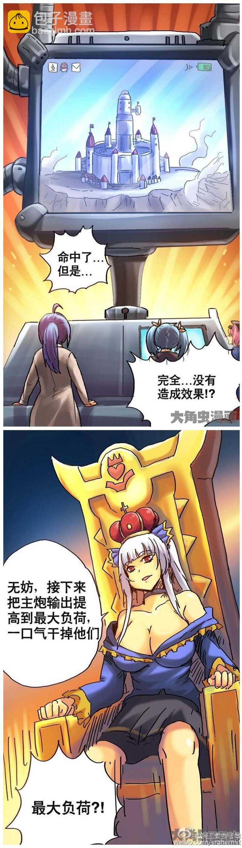 《无敌勇者王》第91话 第4页