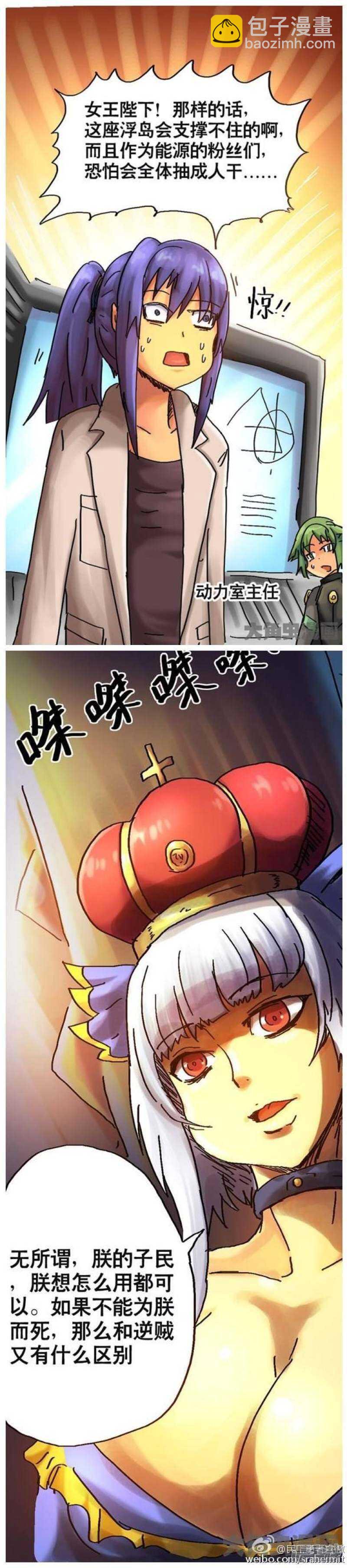 《无敌勇者王》第91话 第5页
