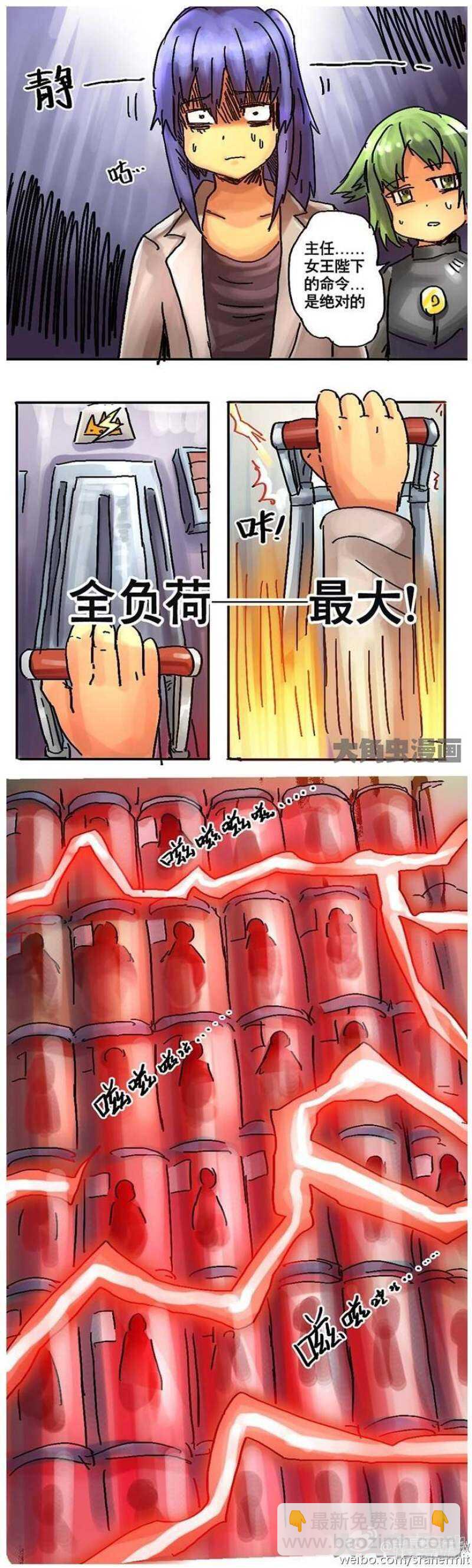 《无敌勇者王》第91话 第6页