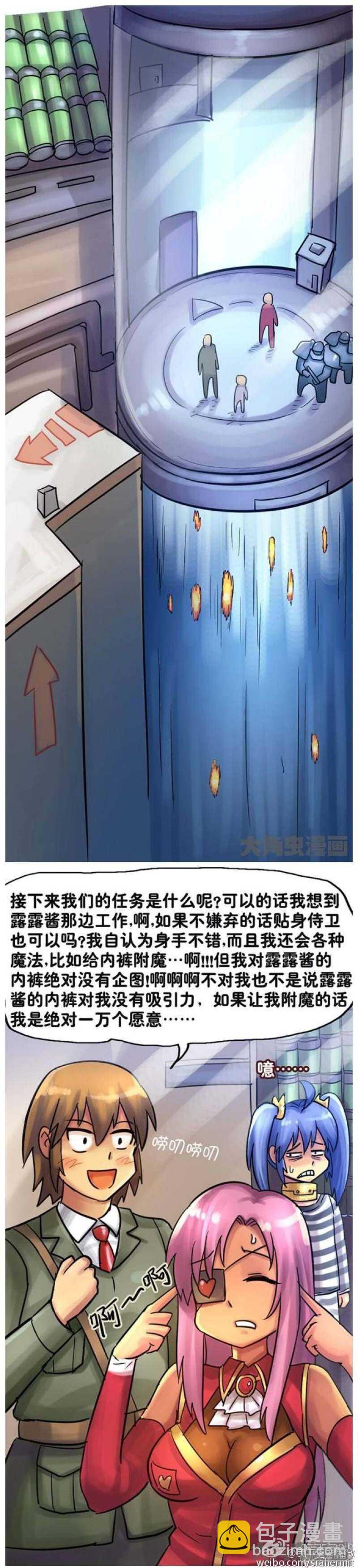 《无敌勇者王》第89话 第2页