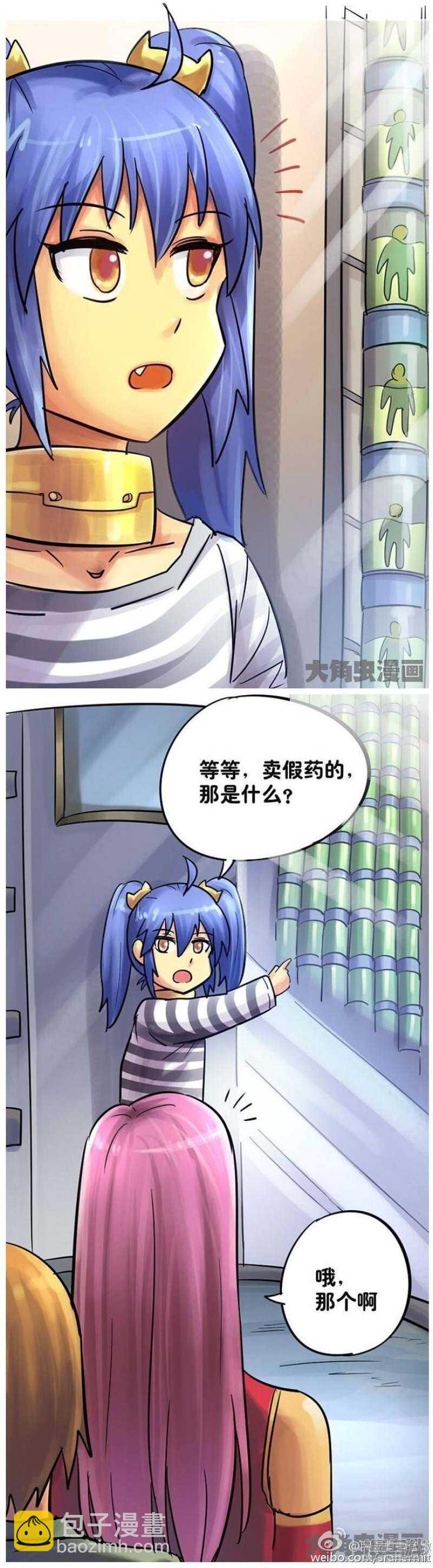 《无敌勇者王》第89话 第3页